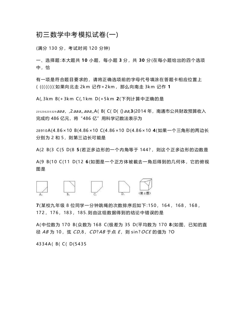 初三数学中考模拟试卷(共八套)