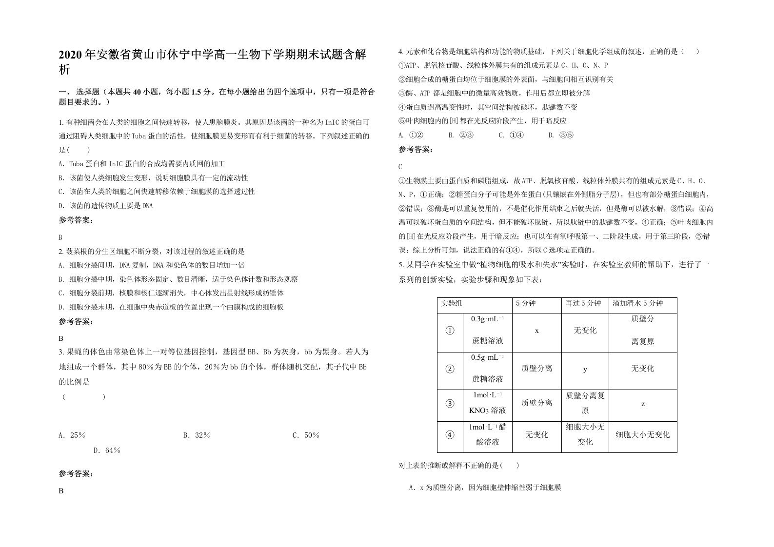 2020年安徽省黄山市休宁中学高一生物下学期期末试题含解析