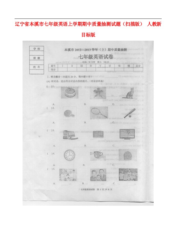 辽宁省本溪市七级英语上学期期中质量抽测试题（扫描版）