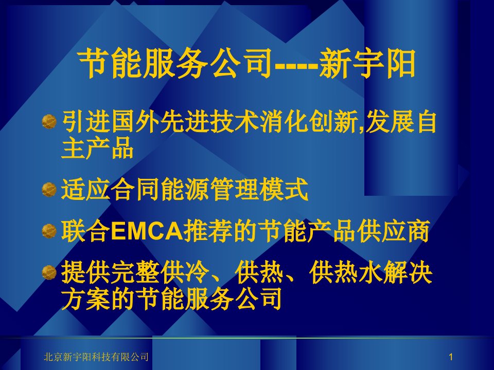 供冷节能环保型供暖供冷供热水整体解决方案