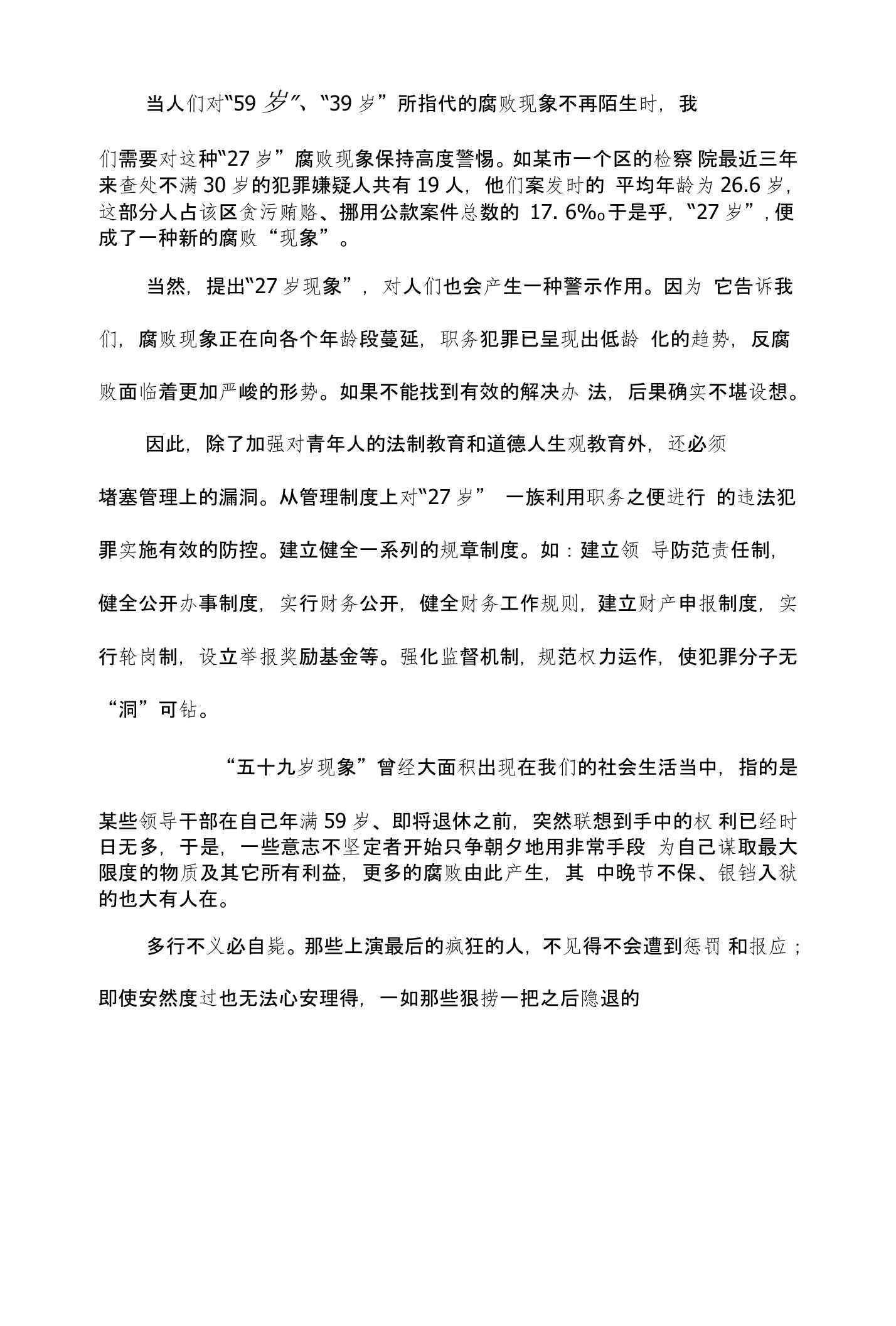 申论试题实例解析辅导与习题训练与答案汇编