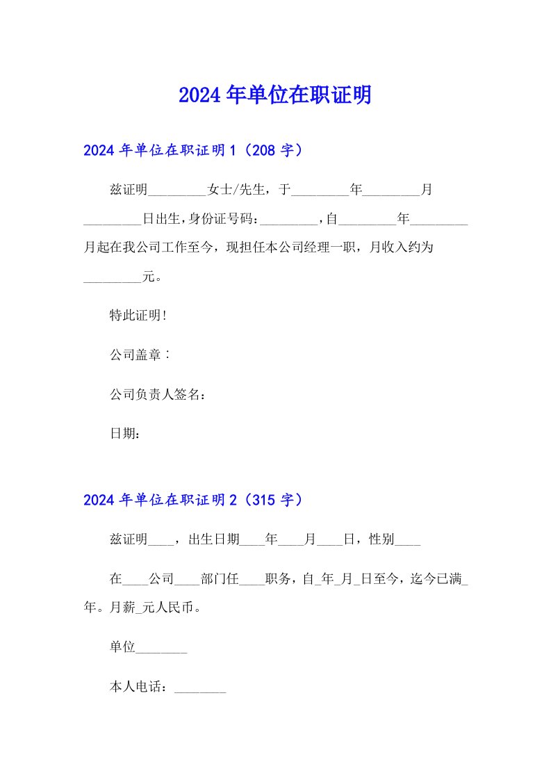 2024年单位在职证明