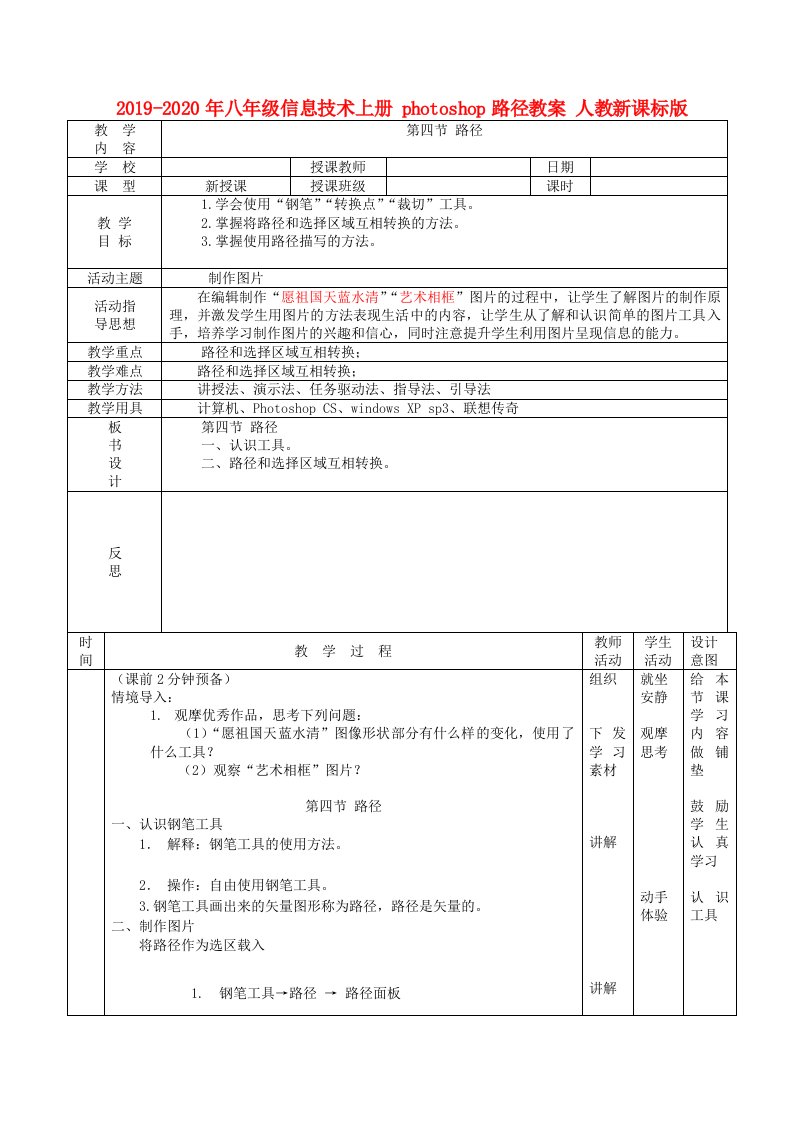 2019-2020年八年级信息技术上册