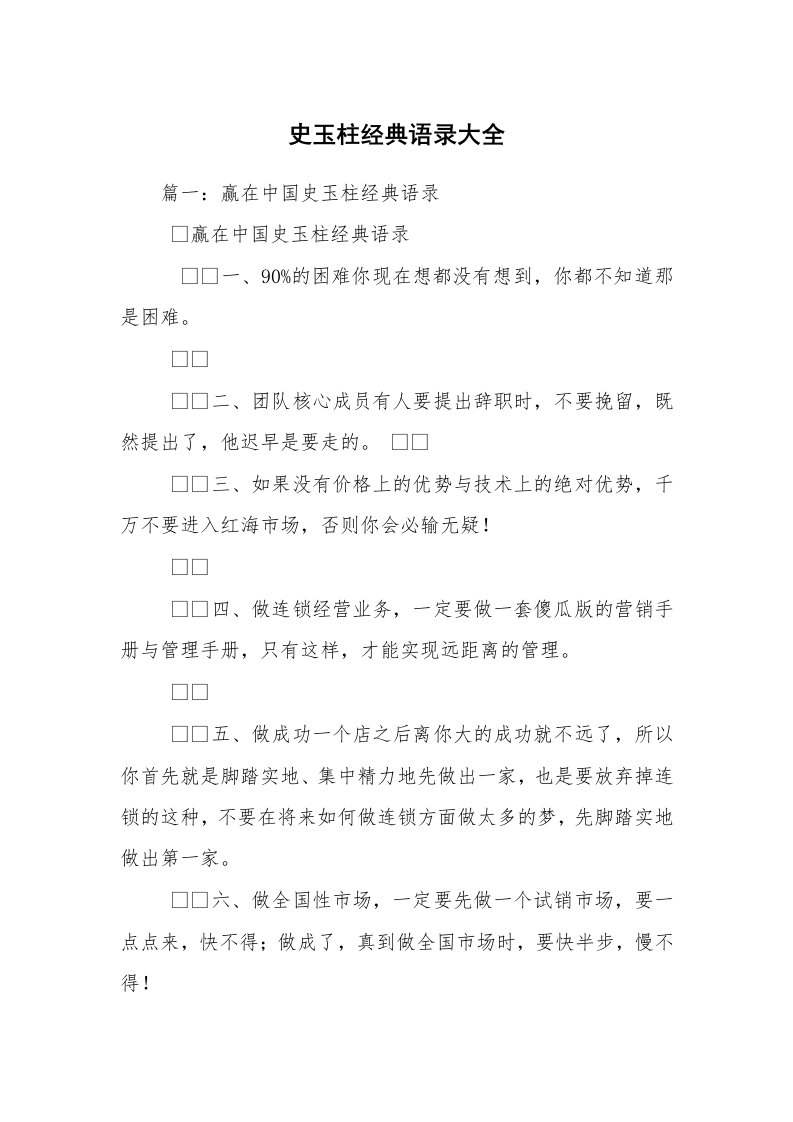 史玉柱经典语录大全