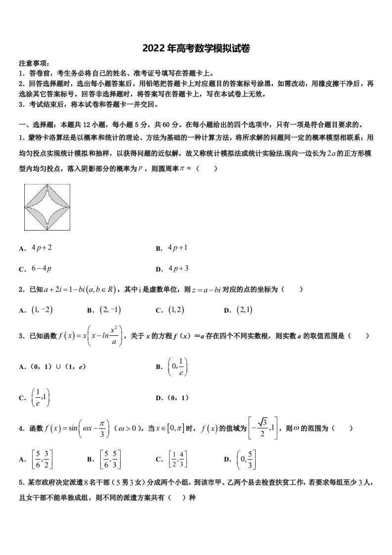 江西省宜春市靖安县2022年高三最后一卷数学试卷含解析