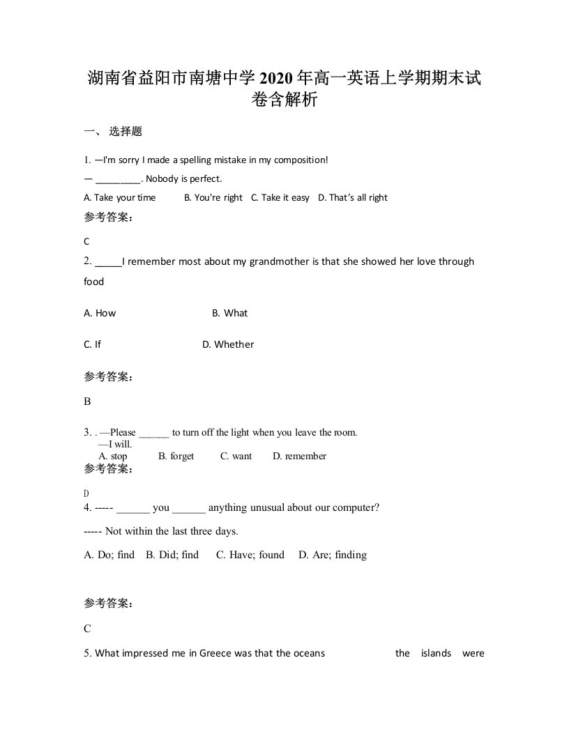 湖南省益阳市南塘中学2020年高一英语上学期期末试卷含解析