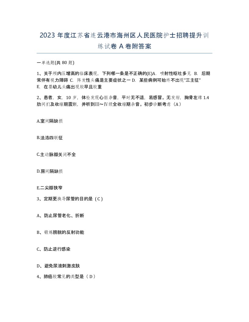 2023年度江苏省连云港市海州区人民医院护士招聘提升训练试卷A卷附答案