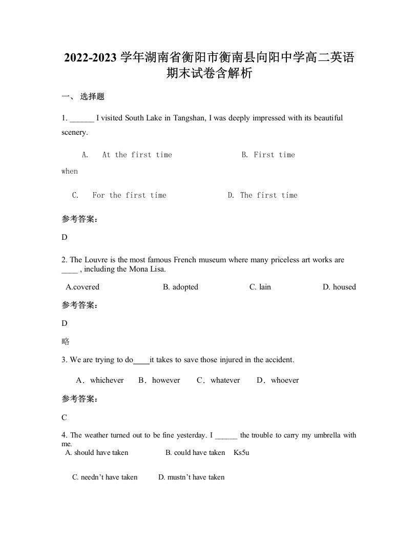 2022-2023学年湖南省衡阳市衡南县向阳中学高二英语期末试卷含解析