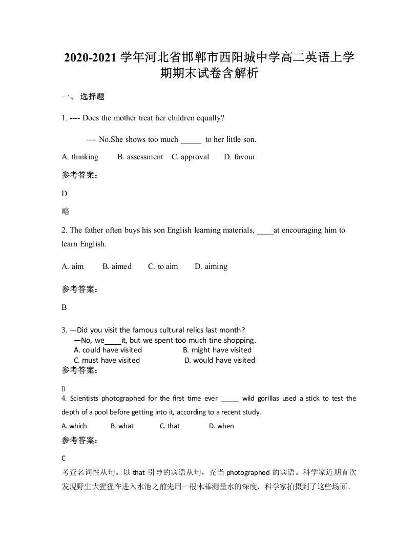 2020-2021学年河北省邯郸市西阳城中学高二英语上学期期末试卷含解析