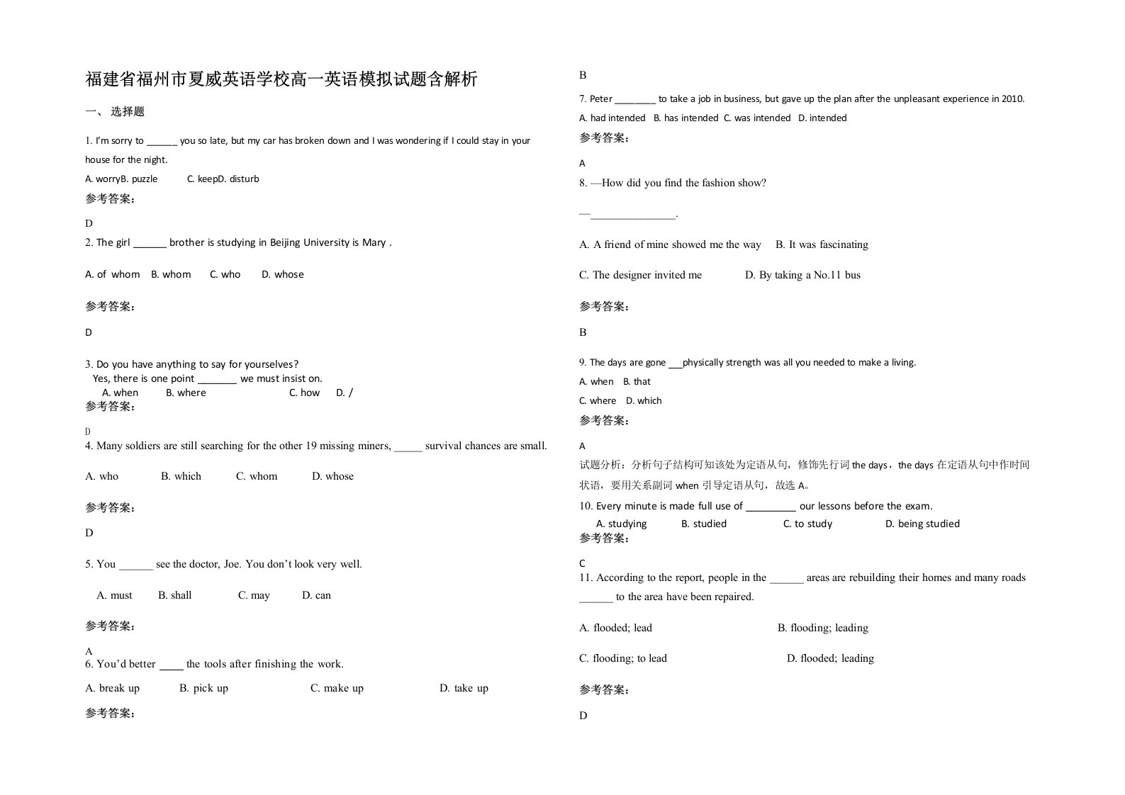 福建省福州市夏威英语学校高一英语模拟试题含解析