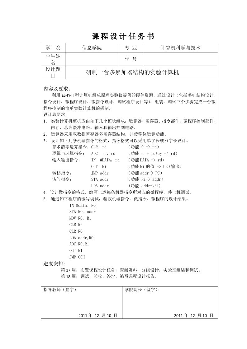 计算机组成原理累加器实验报告