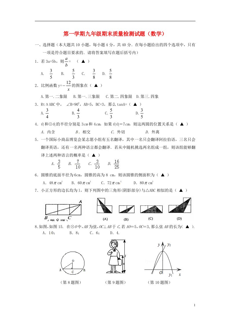 浙江省温州市九级数学上学期期末考试试题（无答案）