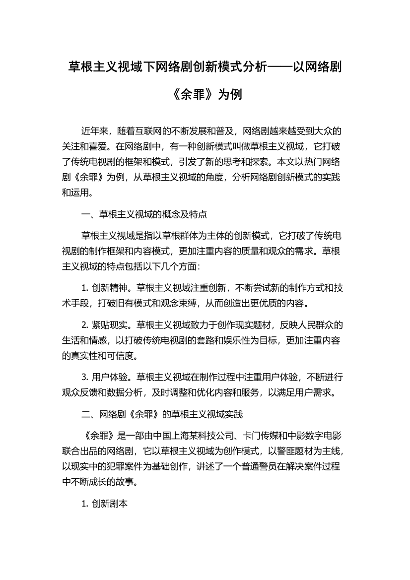 草根主义视域下网络剧创新模式分析——以网络剧《余罪》为例