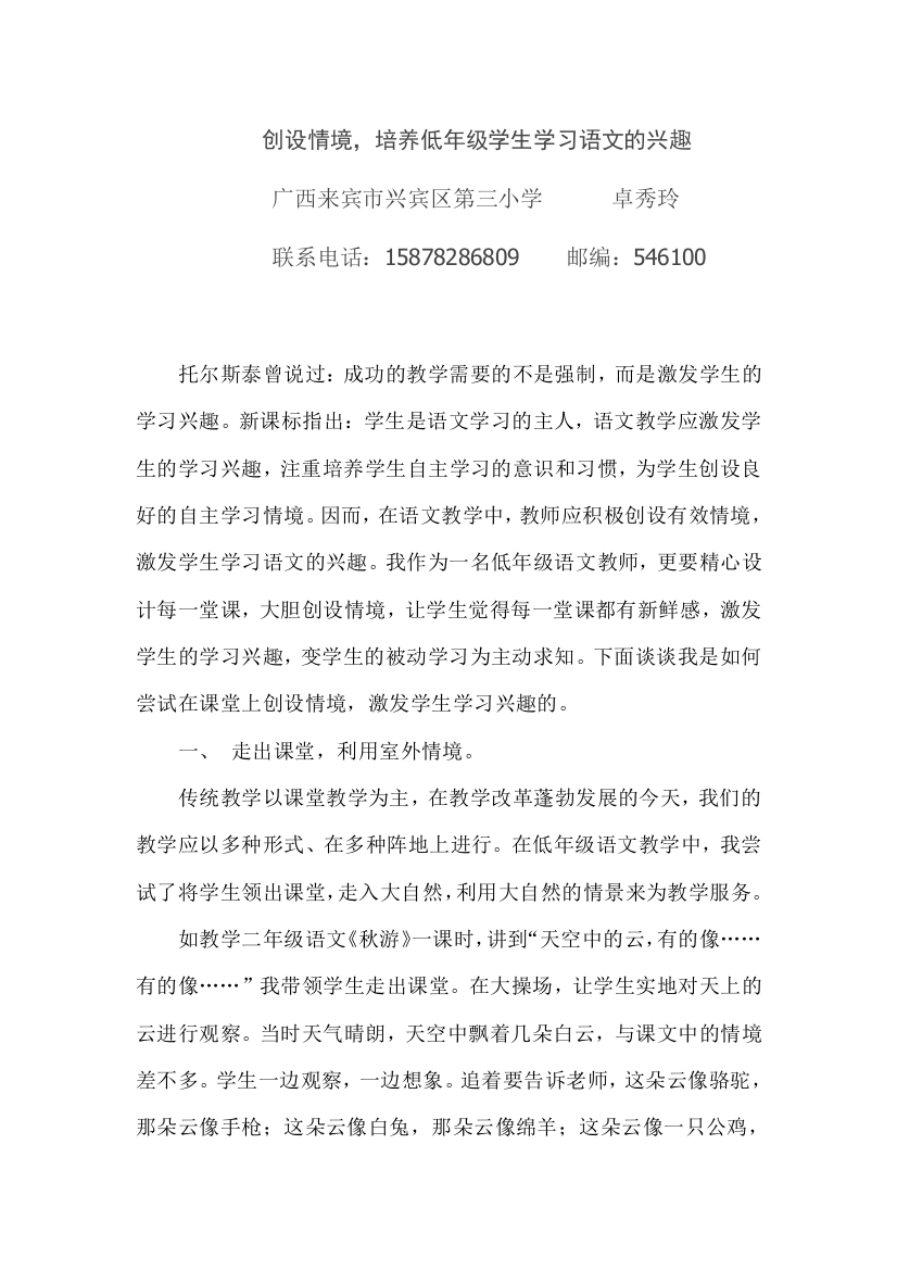 创设情境，培养低年级学生学习语文的兴趣