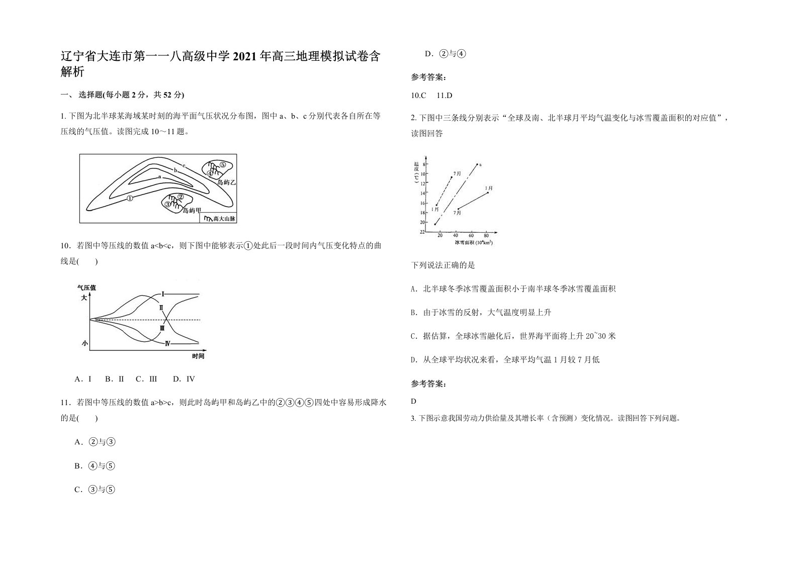 辽宁省大连市第一一八高级中学2021年高三地理模拟试卷含解析