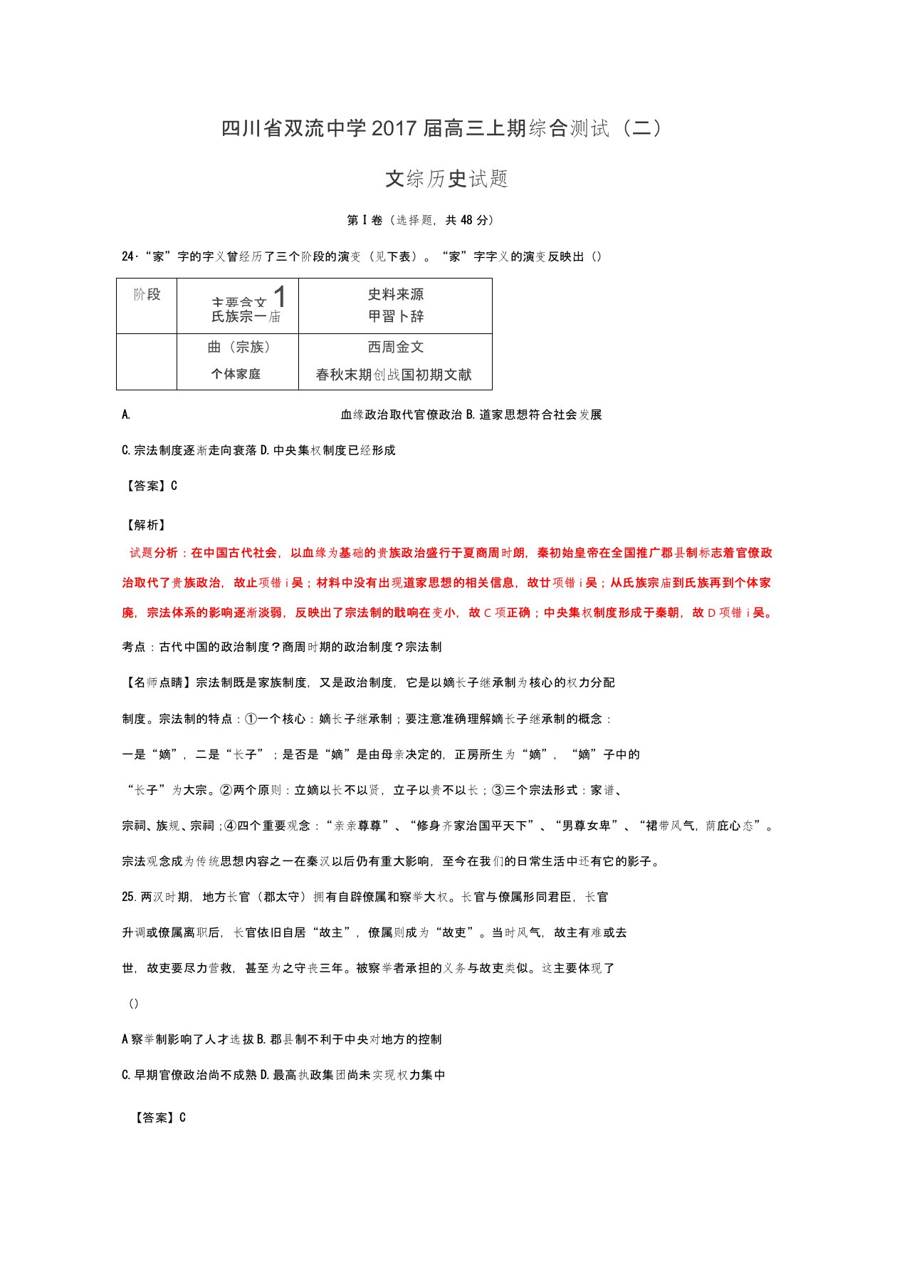 强名校试题解析金卷：(第20卷)四川省双流中学2019届高三上学期综合测试(二)文综历史试题解析(解析版)