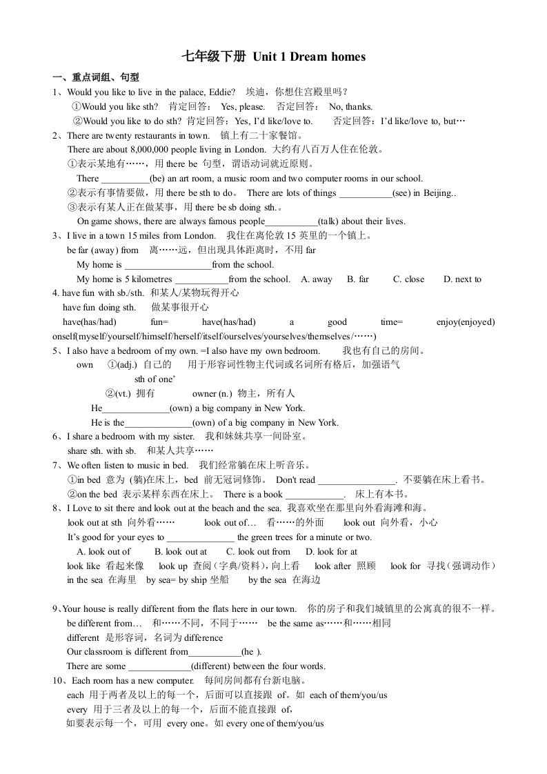 牛津译林七下知识点