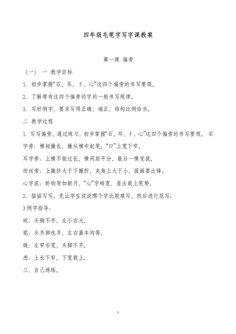 四年级毛笔字书法课教案