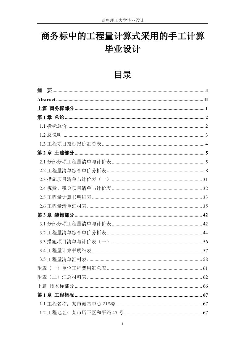 商务标中的工程量计算式采用的手工计算毕业设计