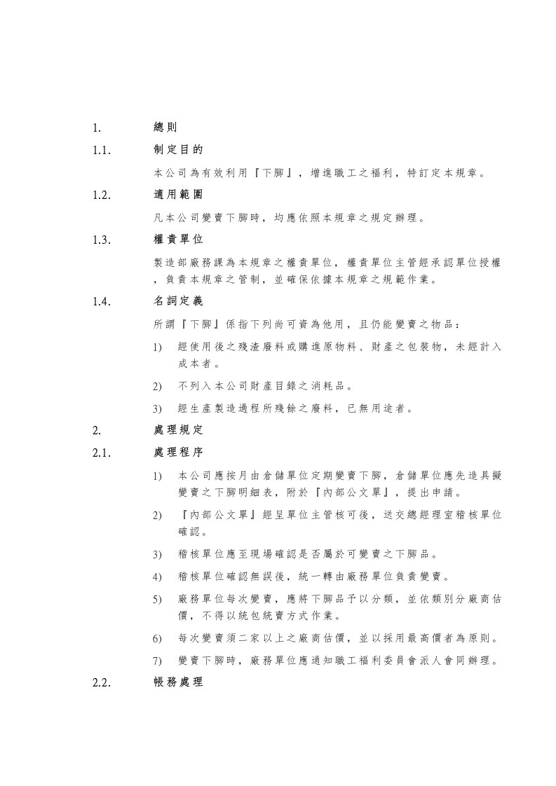 管理制度-工厂组织管理办法15