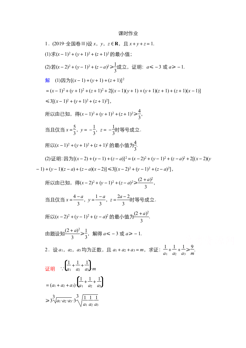 2021高三统考北师大版数学一轮课时作业：选修4－5