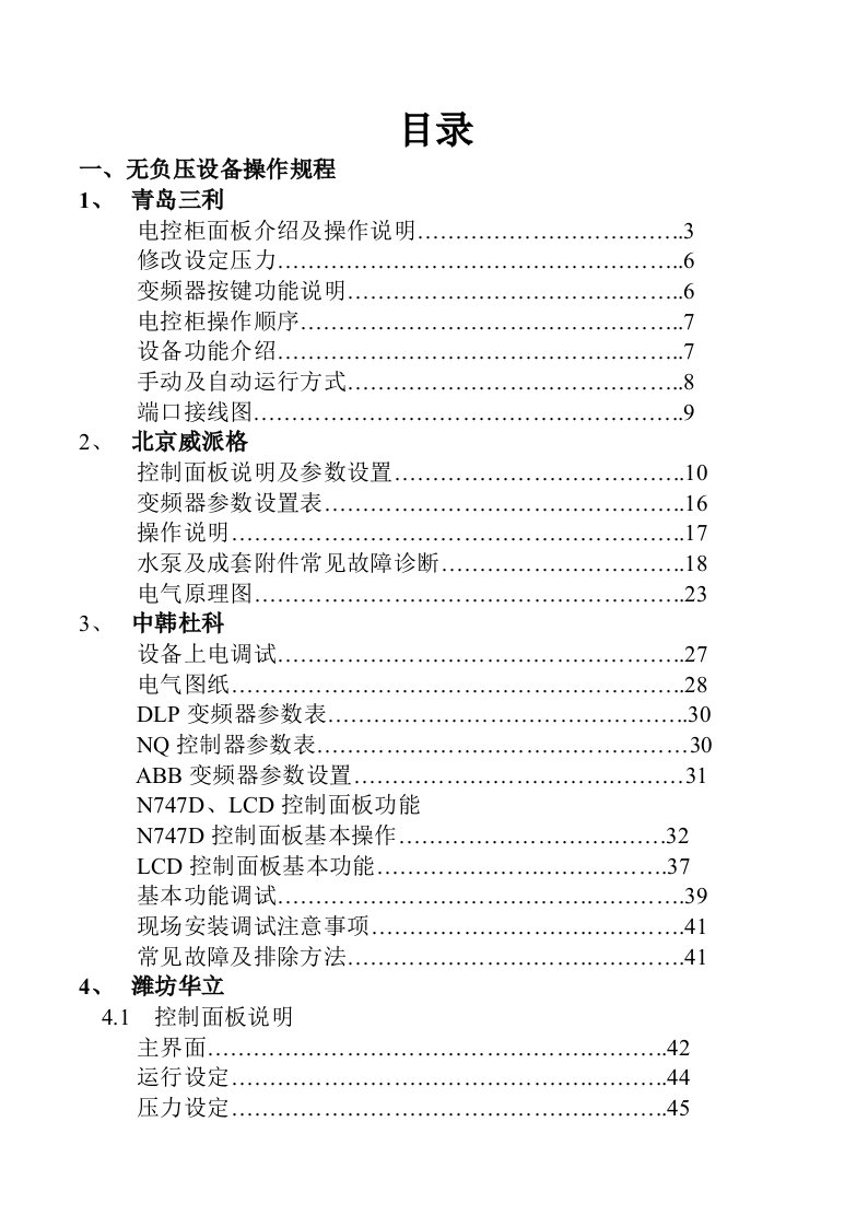 无负压设备操作规程