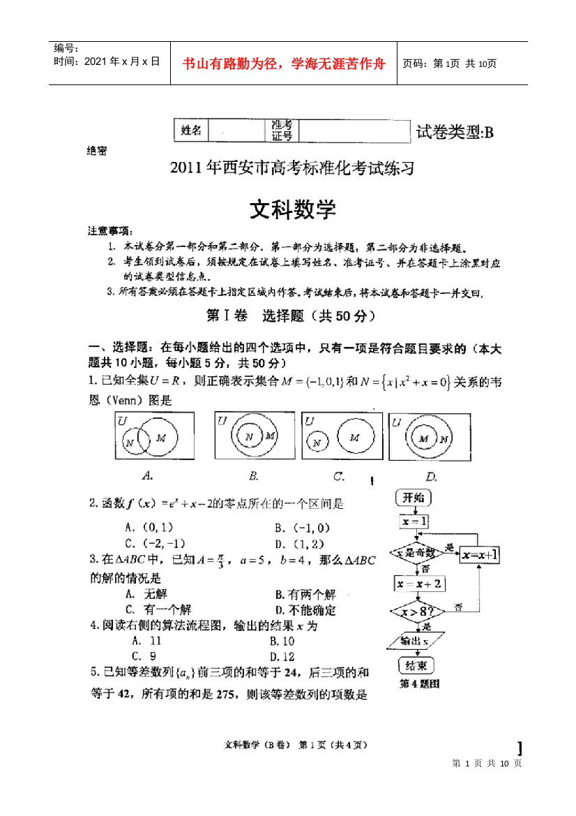 XXXX西安市标准化考试文科数学试题及答案