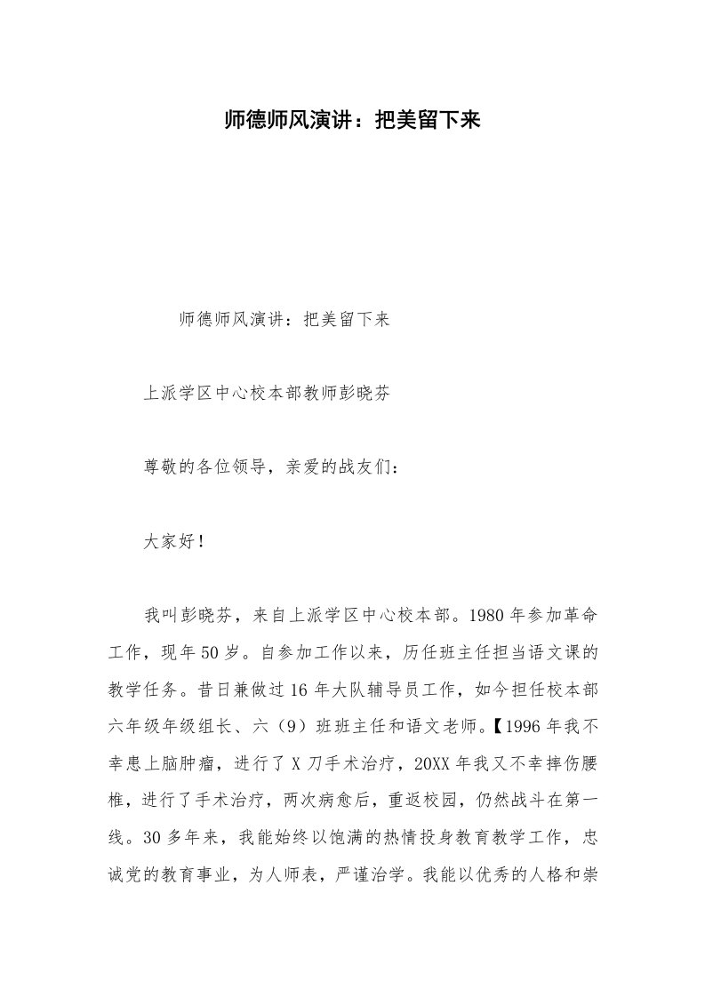 师德师风演讲：把美留下来