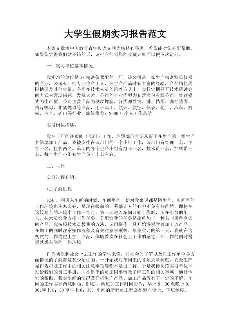 大学生假期实习报告范文