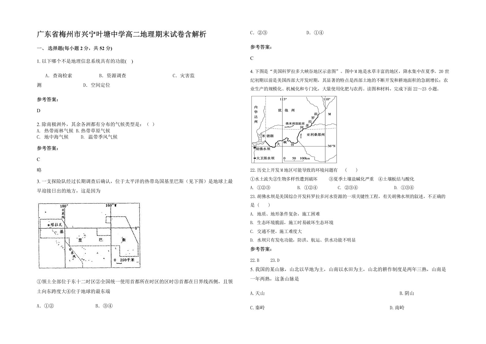 广东省梅州市兴宁叶塘中学高二地理期末试卷含解析