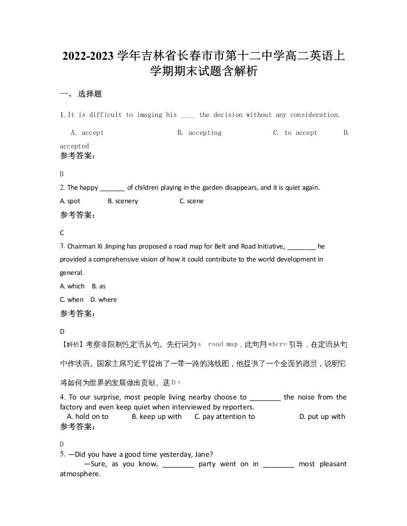 2022-2023学年吉林省长春市市第十二中学高二英语上学期期末试题含解析