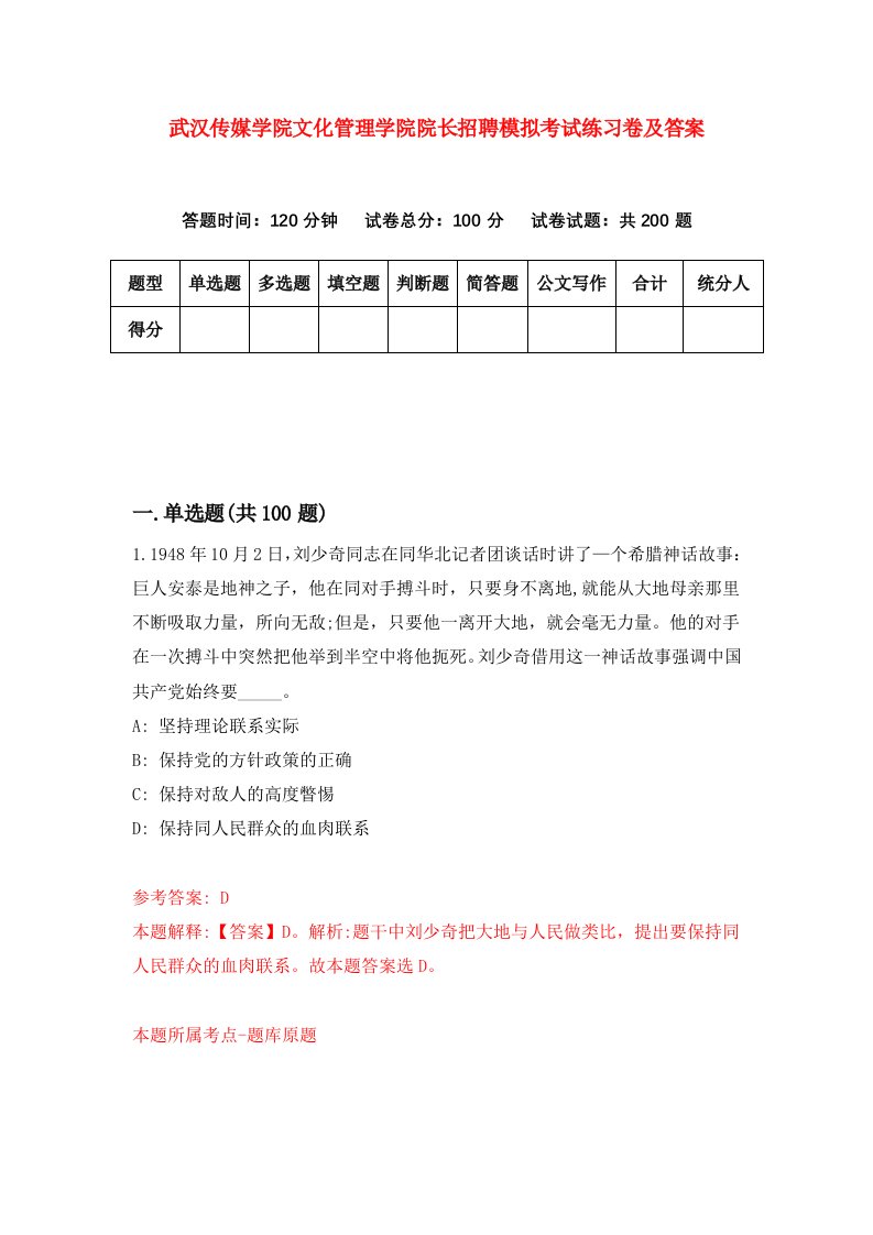 武汉传媒学院文化管理学院院长招聘模拟考试练习卷及答案第0卷