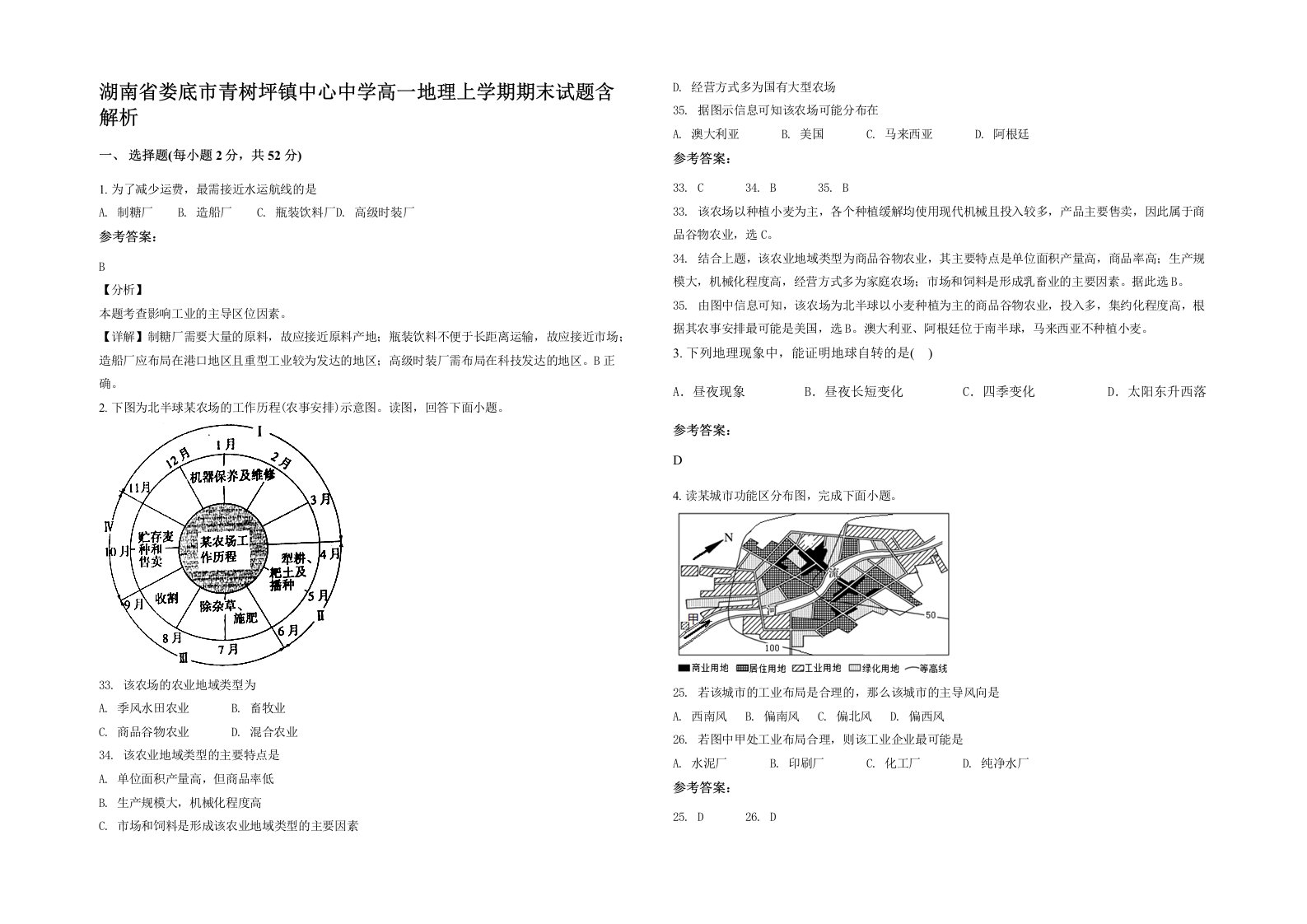 湖南省娄底市青树坪镇中心中学高一地理上学期期末试题含解析