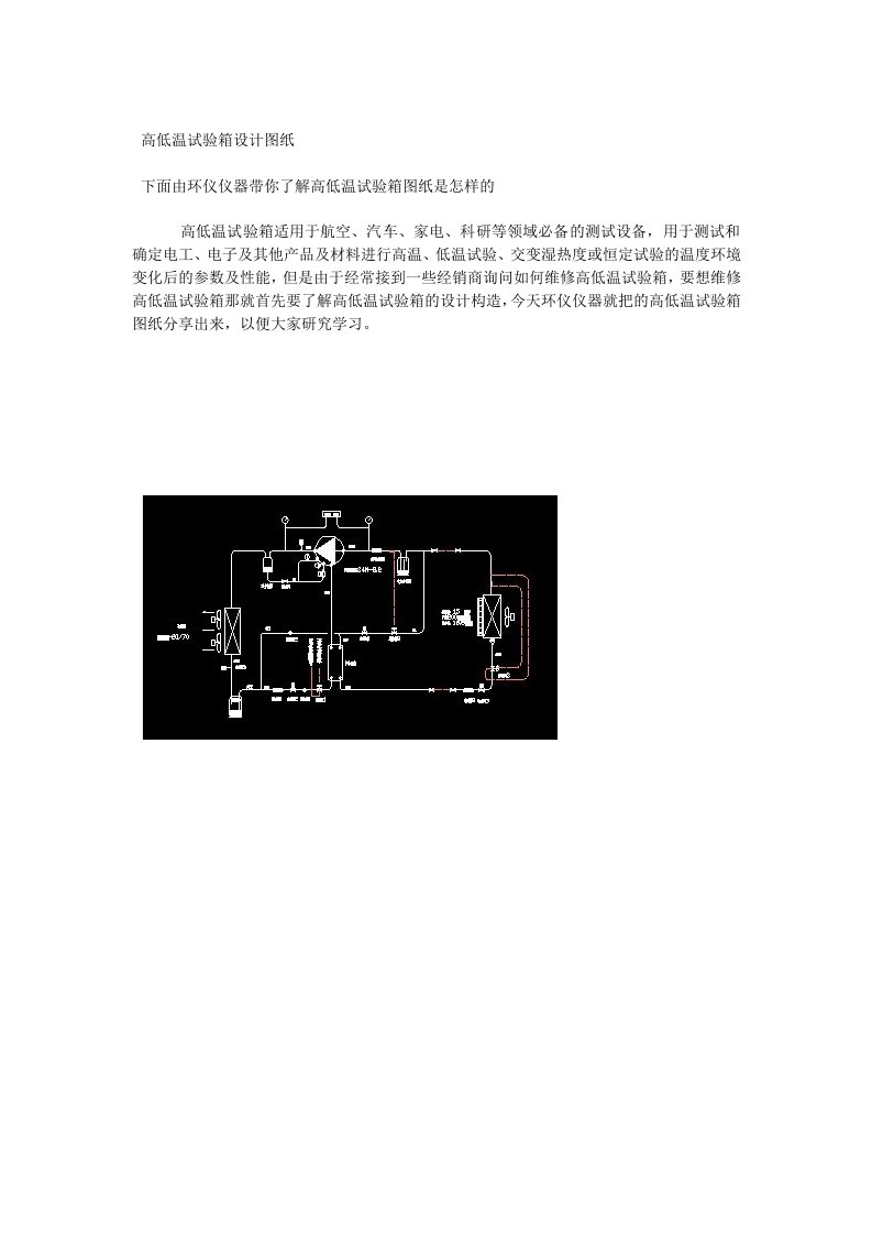 高低温试验箱结示意图