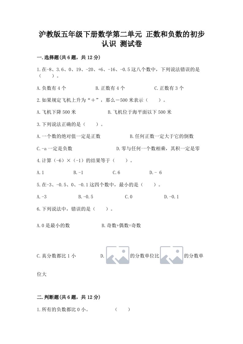 沪教版五年级下册数学第二单元