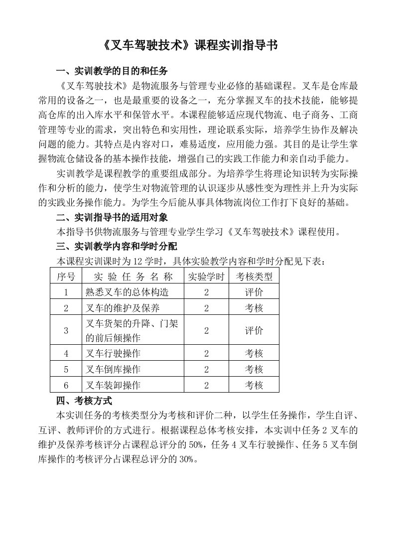 叉车驾驶技术实训指导书