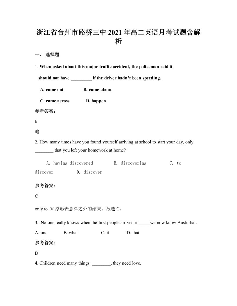 浙江省台州市路桥三中2021年高二英语月考试题含解析