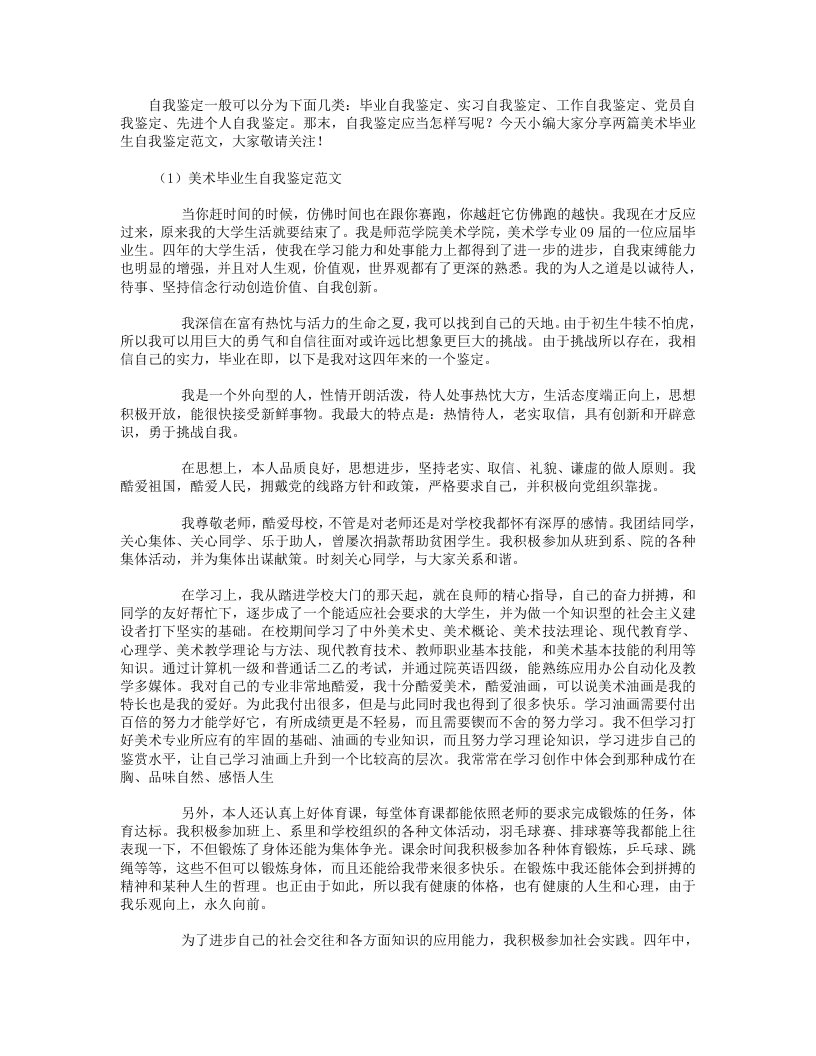 美术毕业生自我鉴定范文