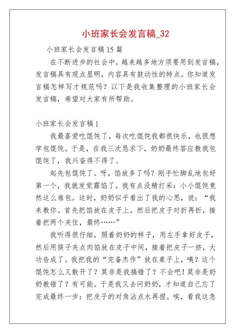 小班家长会发言稿