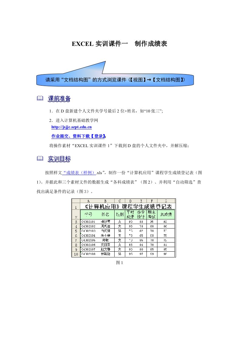 EXCEL实训1制作成绩表