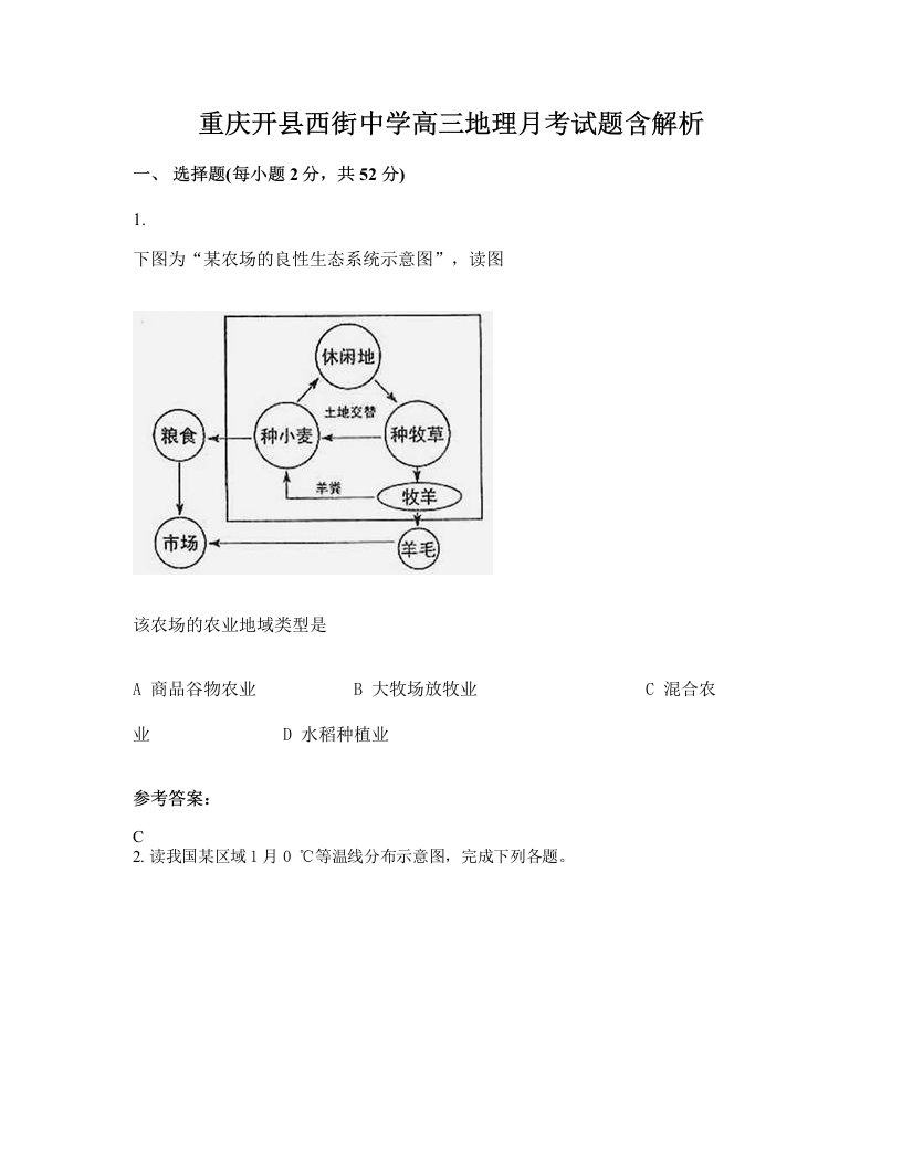 重庆开县西街中学高三地理月考试题含解析