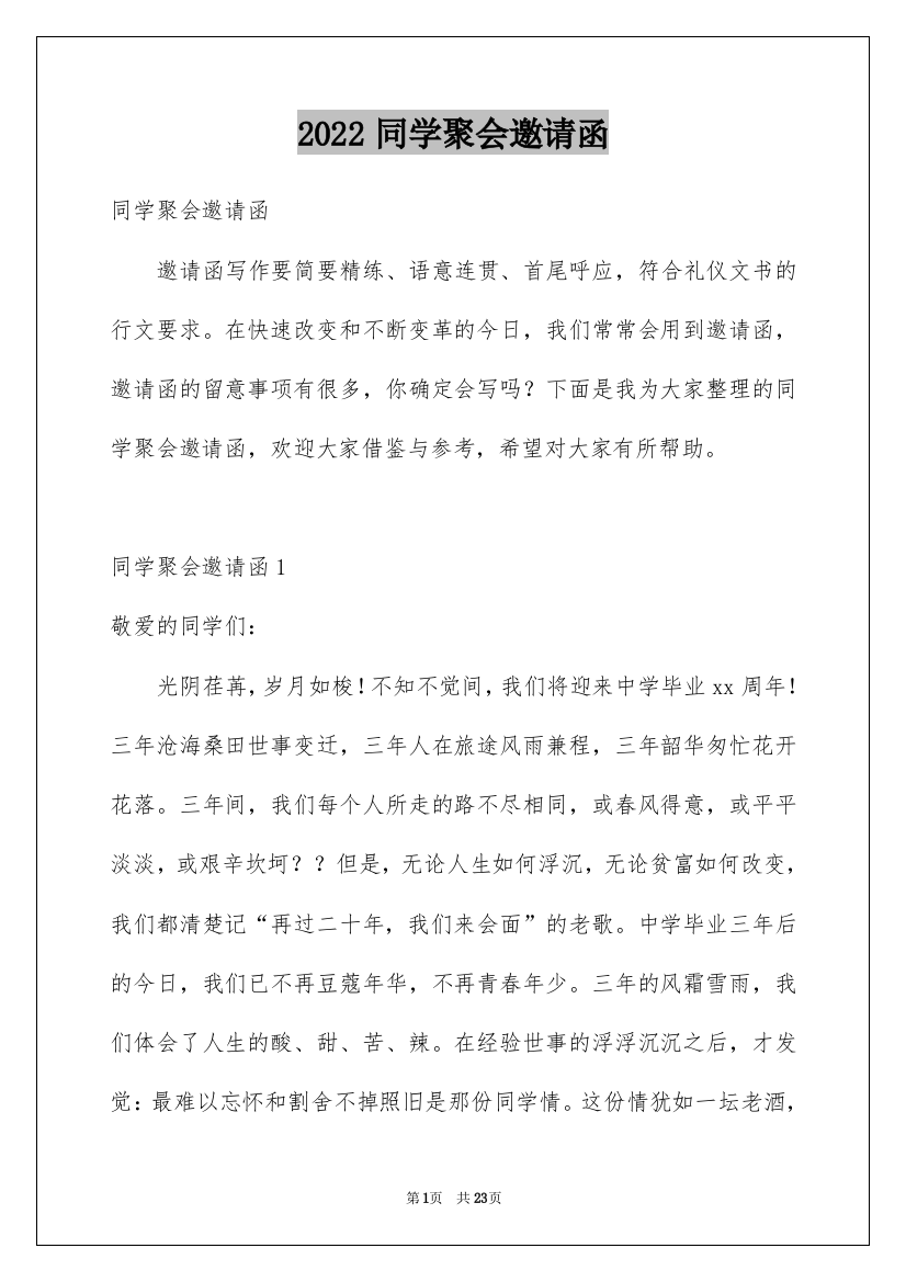 2022同学聚会邀请函_6