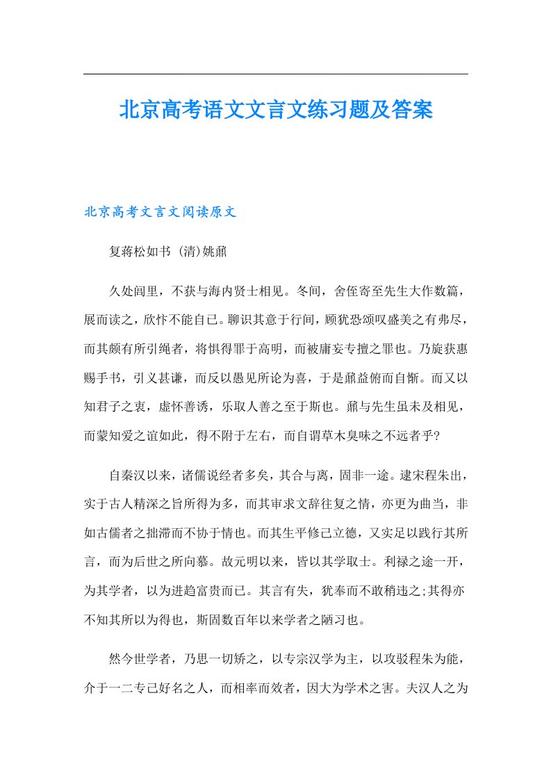 北京高考语文文言文练习题及答案