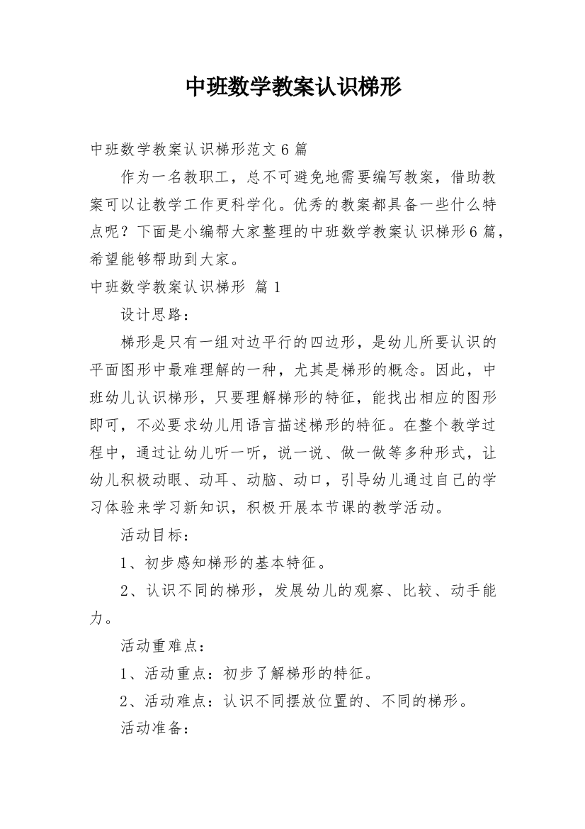 中班数学教案认识梯形_8