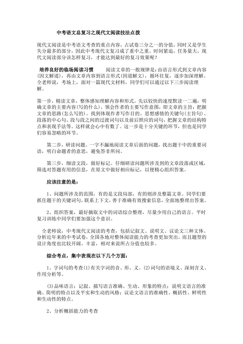 中考语文总复习之现代文阅读技法点拨