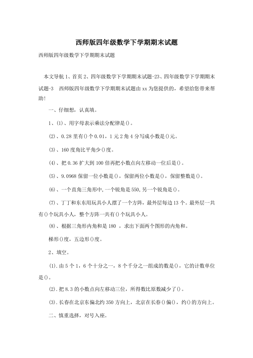 西师版四年级数学下学期期末试题