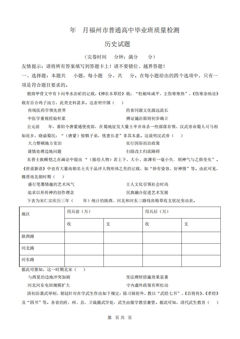 2023届福建省福州市高三普通高中毕业班质量检测(二检)历史试卷含答案精品