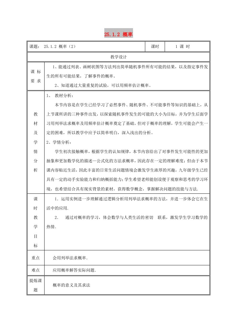 九年级数学上册