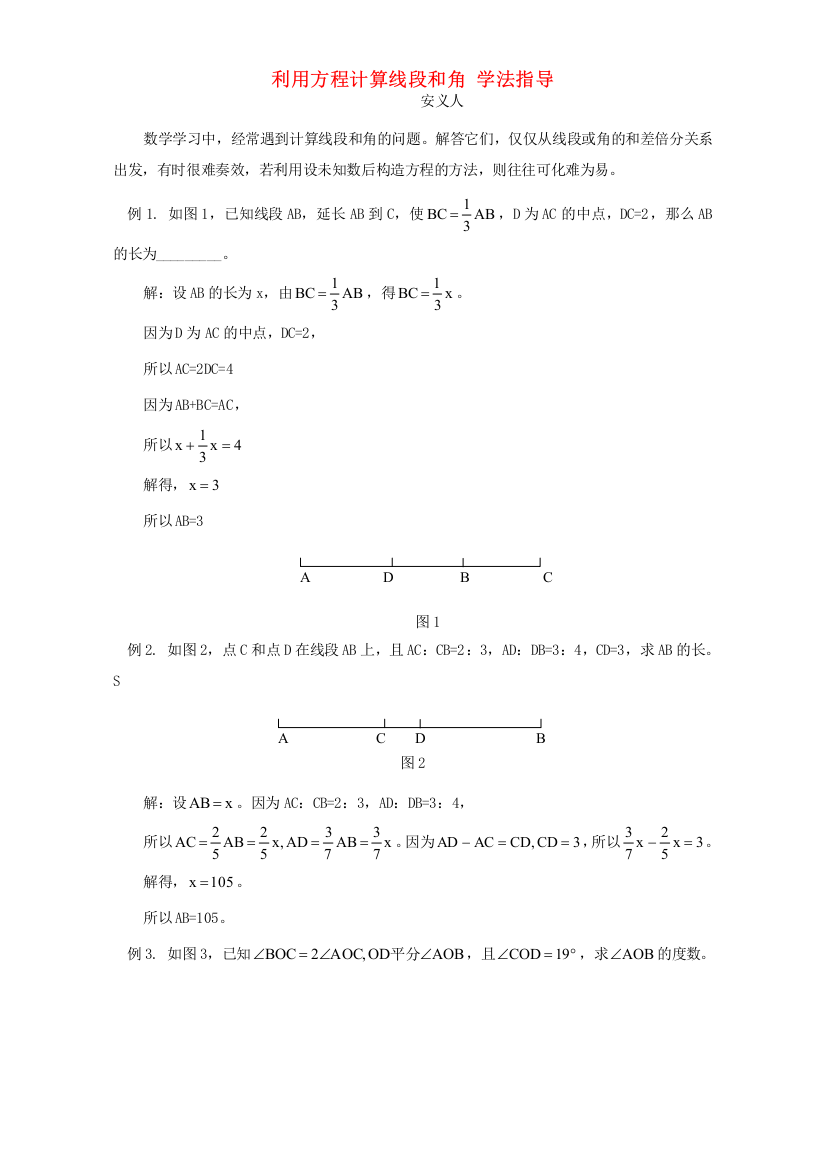 （小学中学试题）利用方程计算线段和角