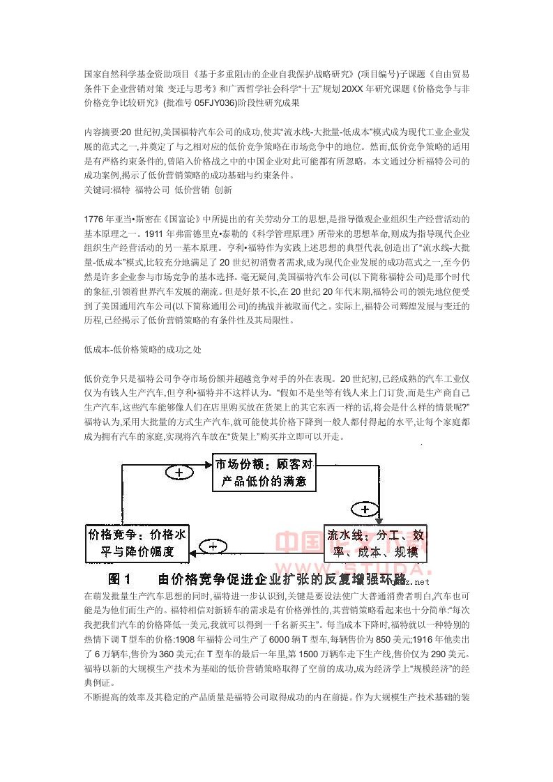 推荐-低价营销策略的成功基础与约束条件